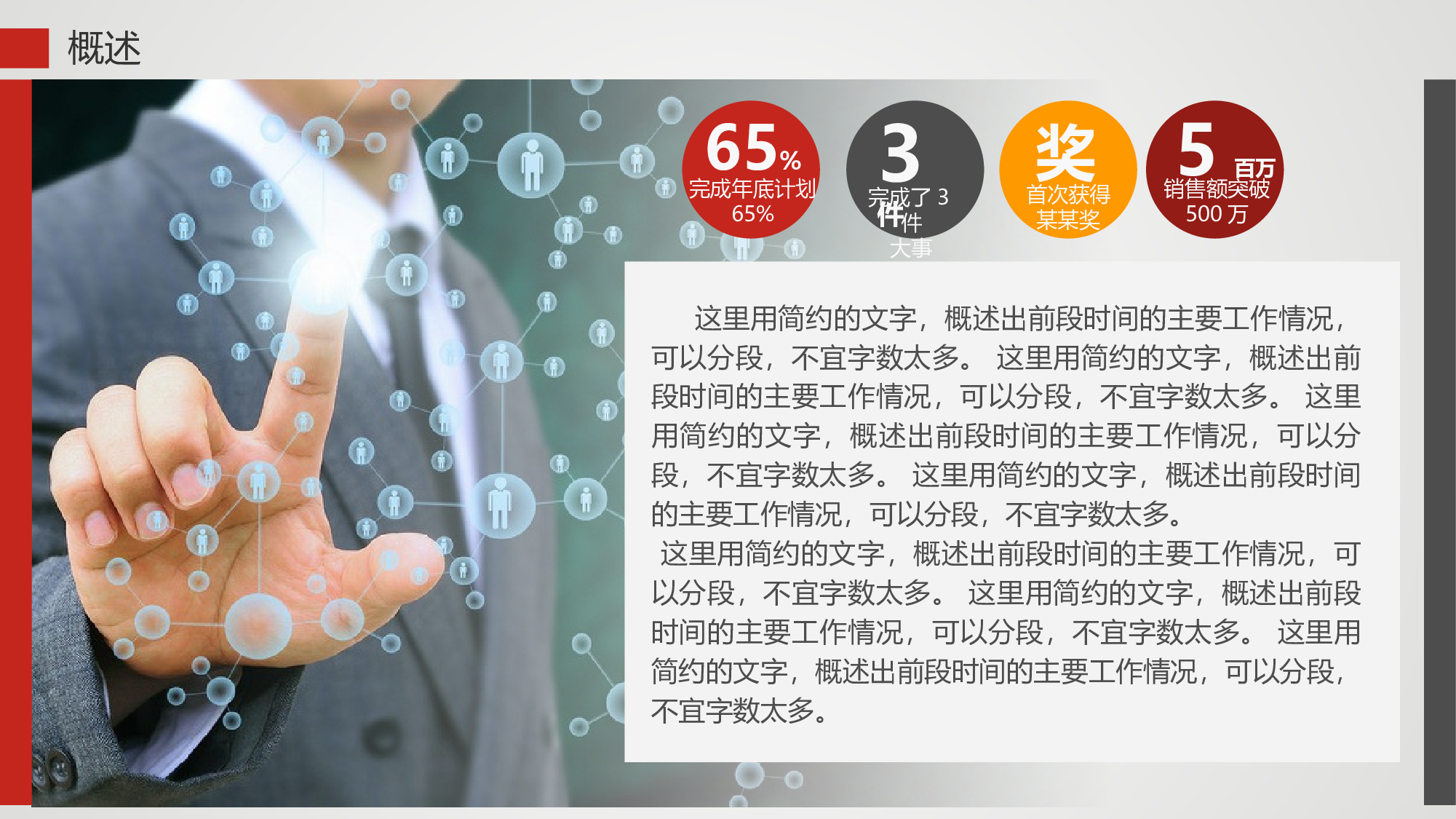 年终商务工作总结模板01826.pptx 第4页