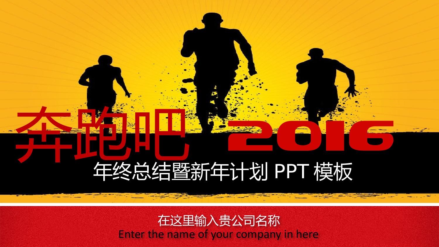 年终商务工作总结模板01927.pptx 第1页