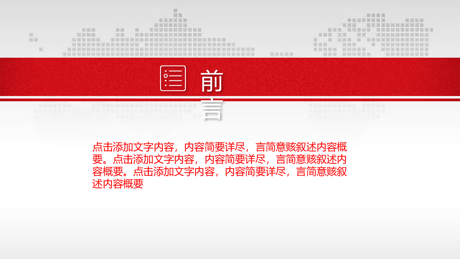 年终商务工作总结模板01927.pptx 第2页