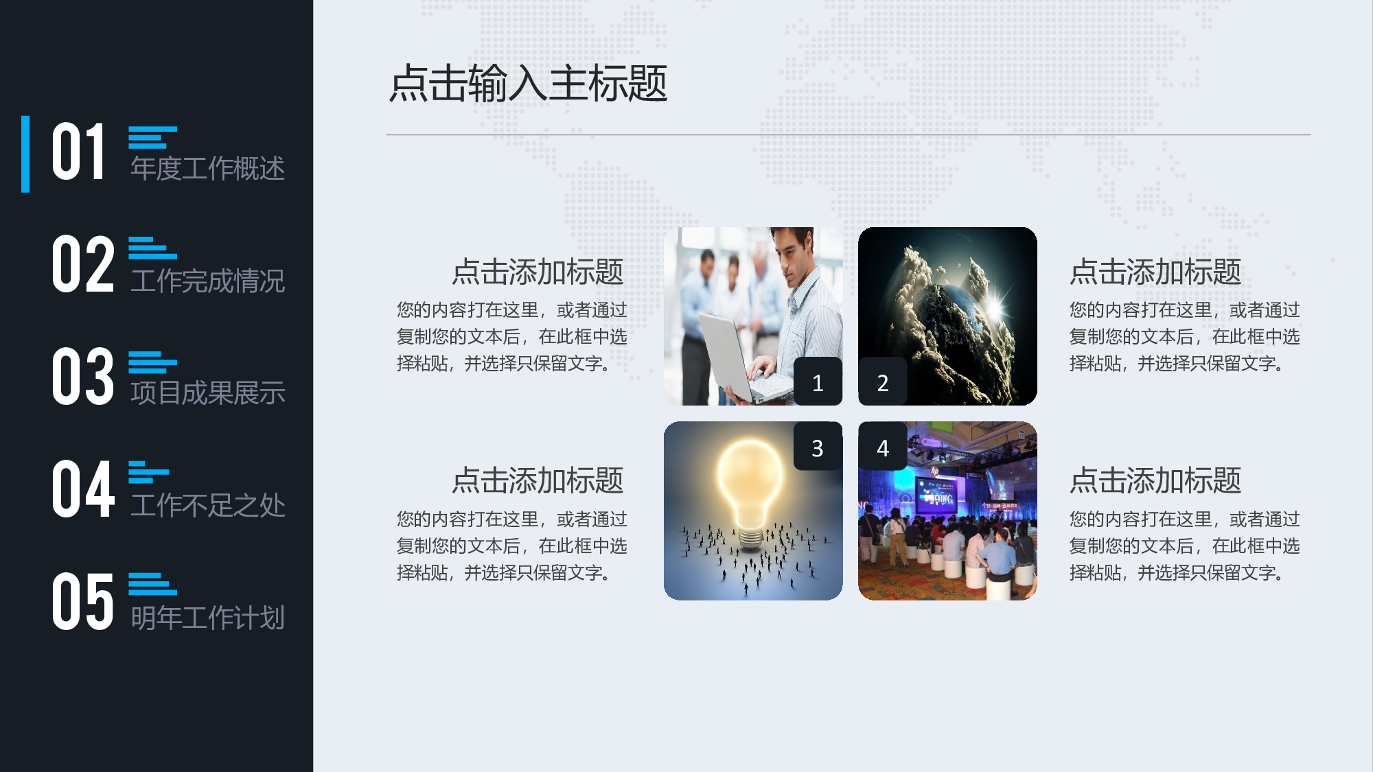 年终商务工作总结模板02028.pptx 第4页