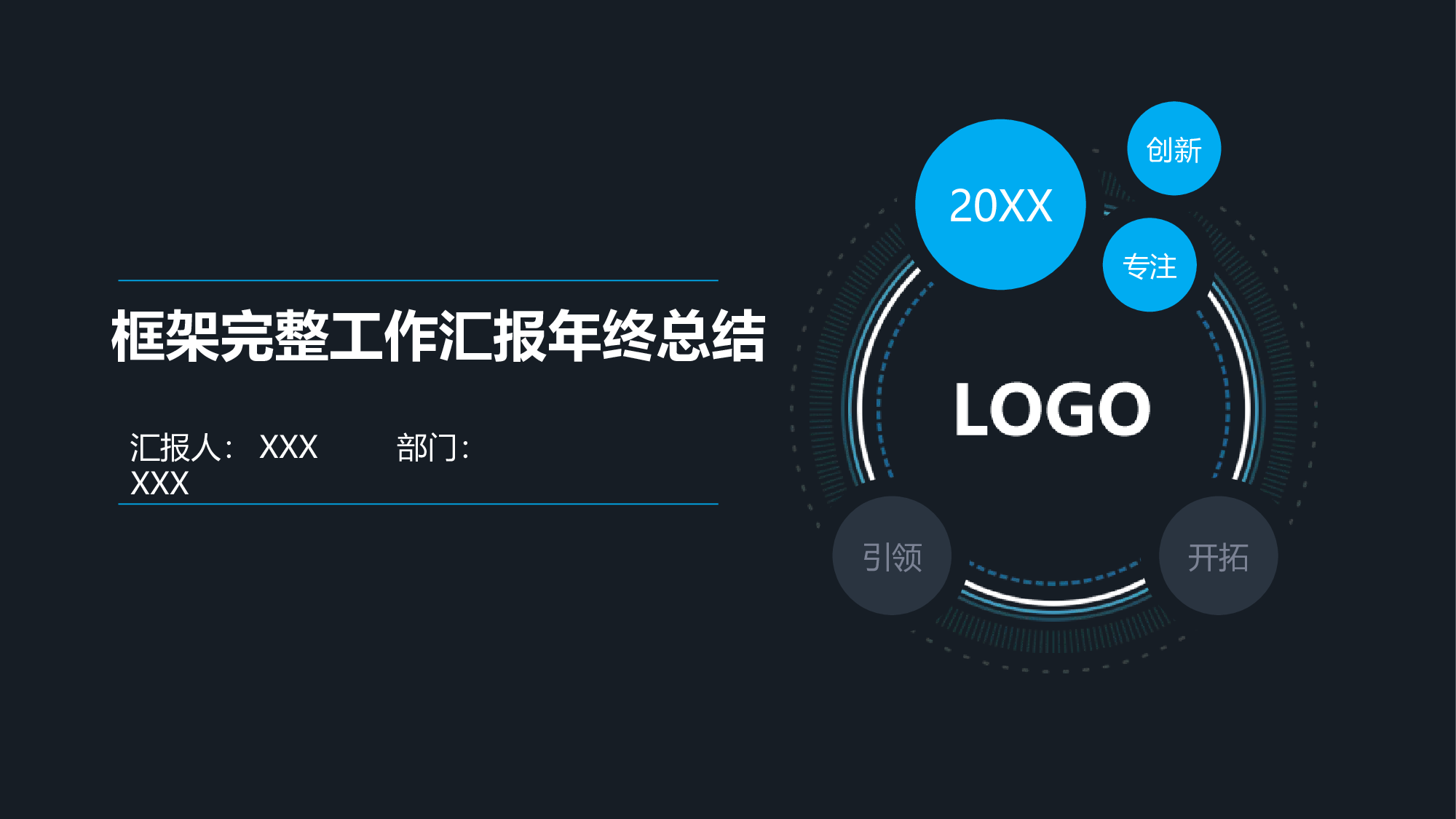 年终商务工作总结模板02028.pptx 第1页