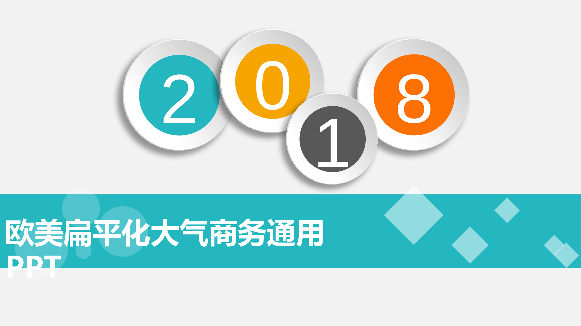 年终商务工作总结模板02129.pptx 第1页