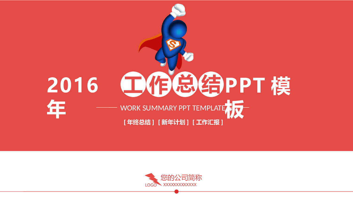 年终商务工作总结模板02432.pptx 第1页