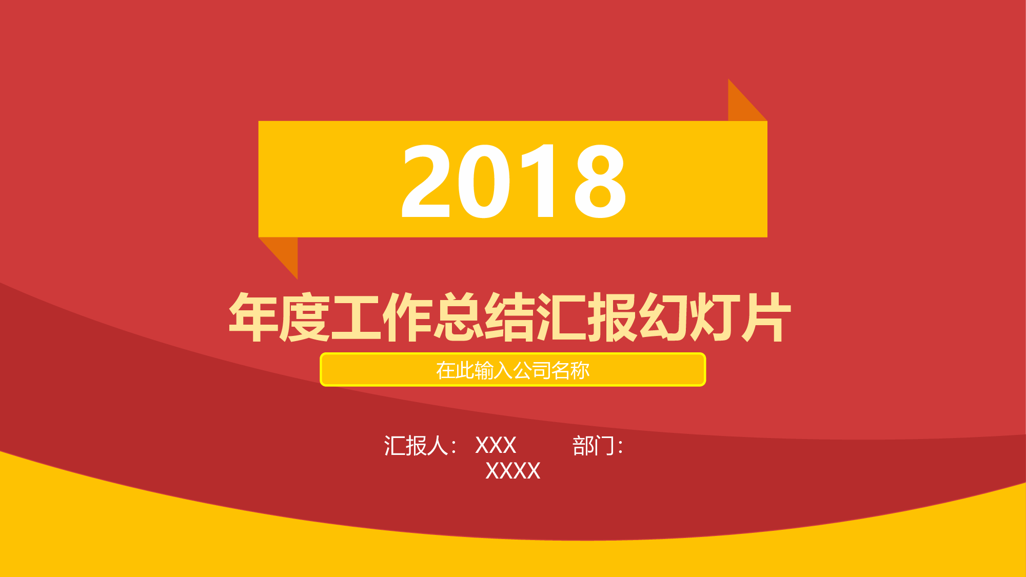 年终商务工作总结模板02634.pptx 第1页