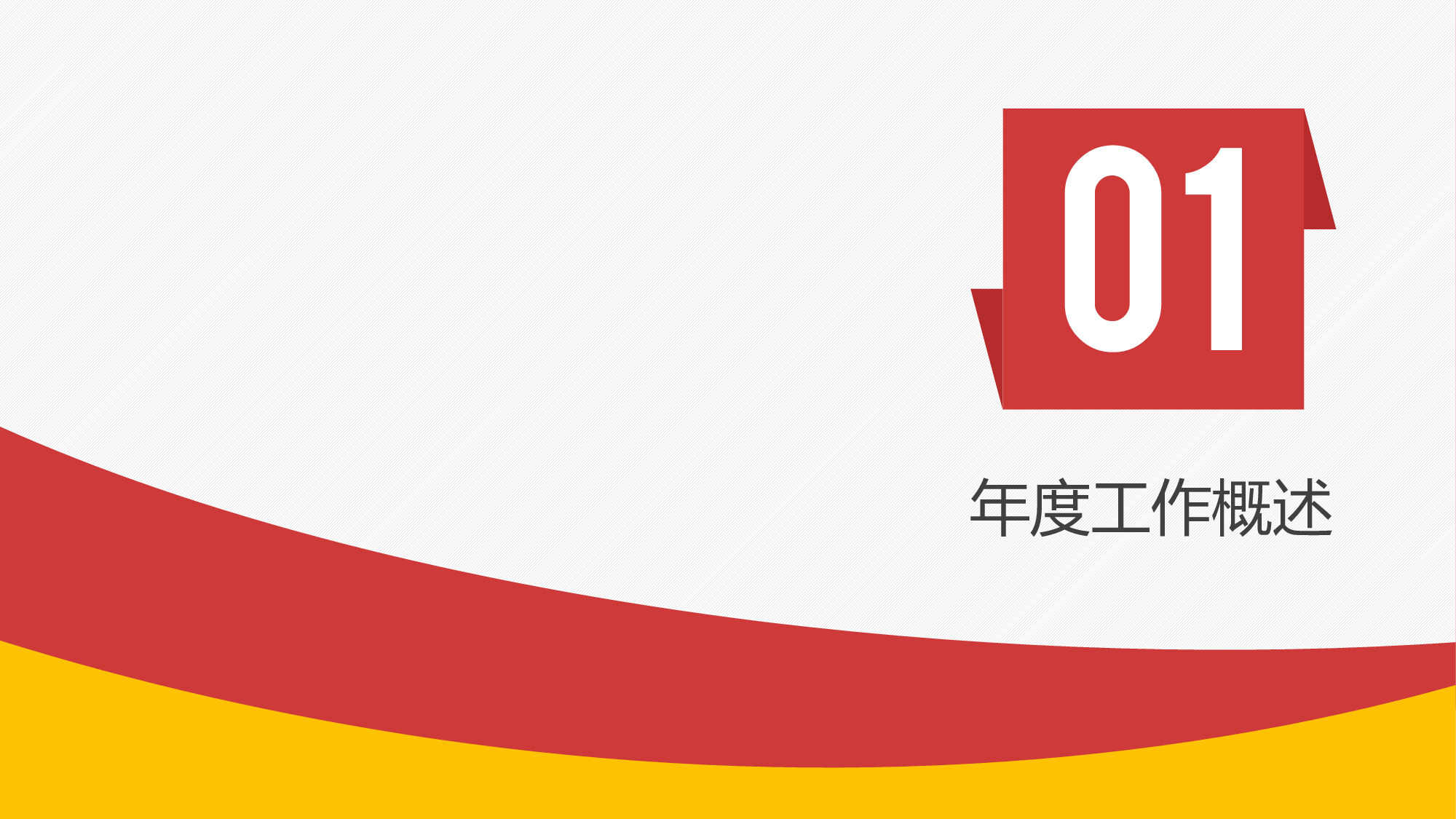 年终商务工作总结模板02634.pptx 第4页