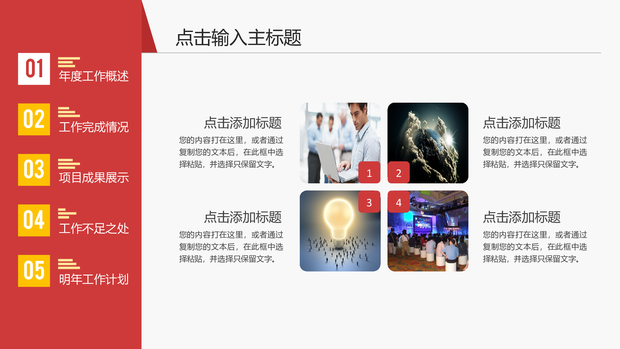 年终商务工作总结模板02634.pptx 第6页