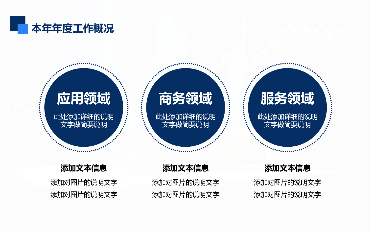 年终商务工作总结模板03139.pptx 第6页