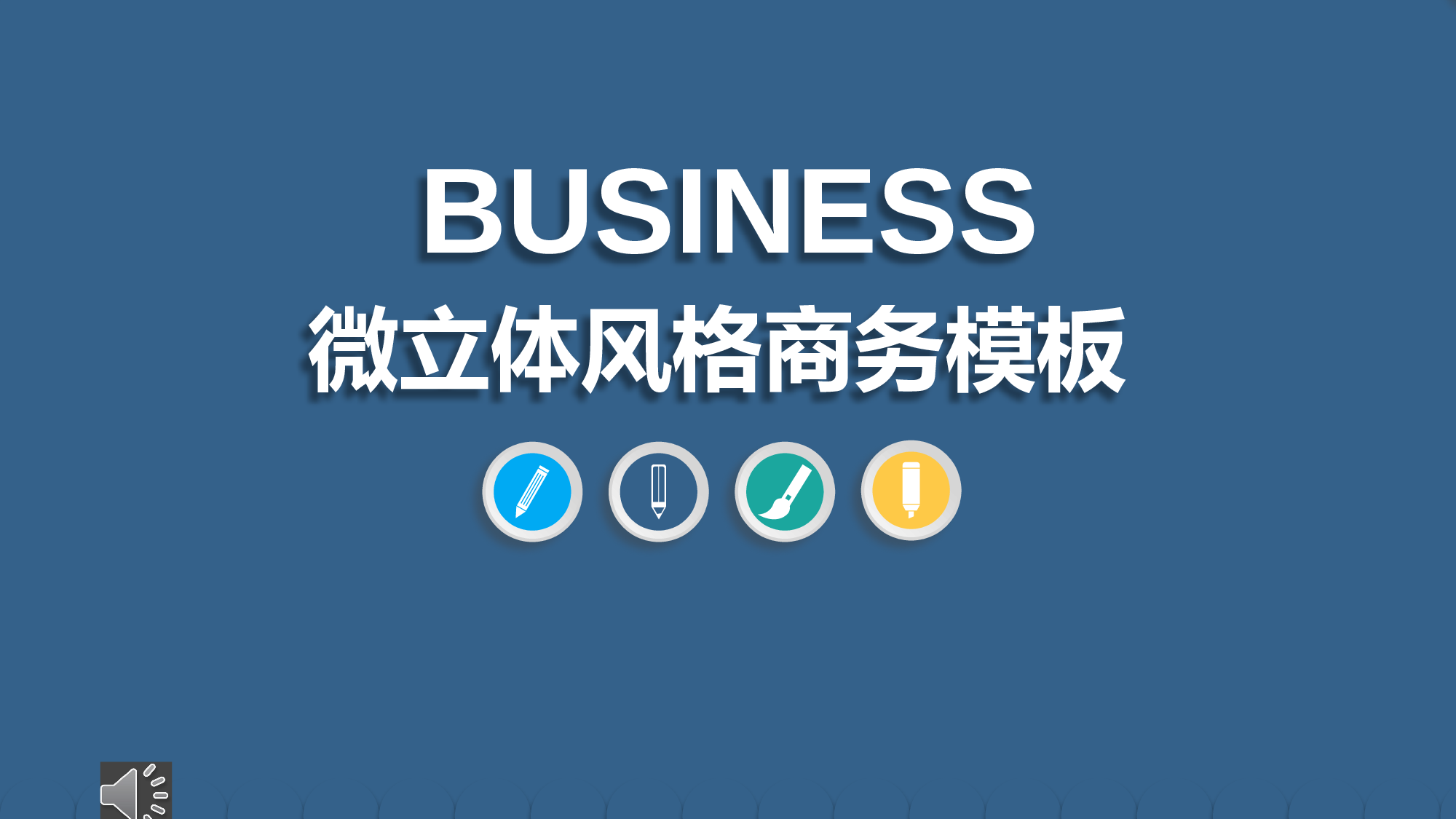 年终商务工作总结模板03341.pptx 第1页
