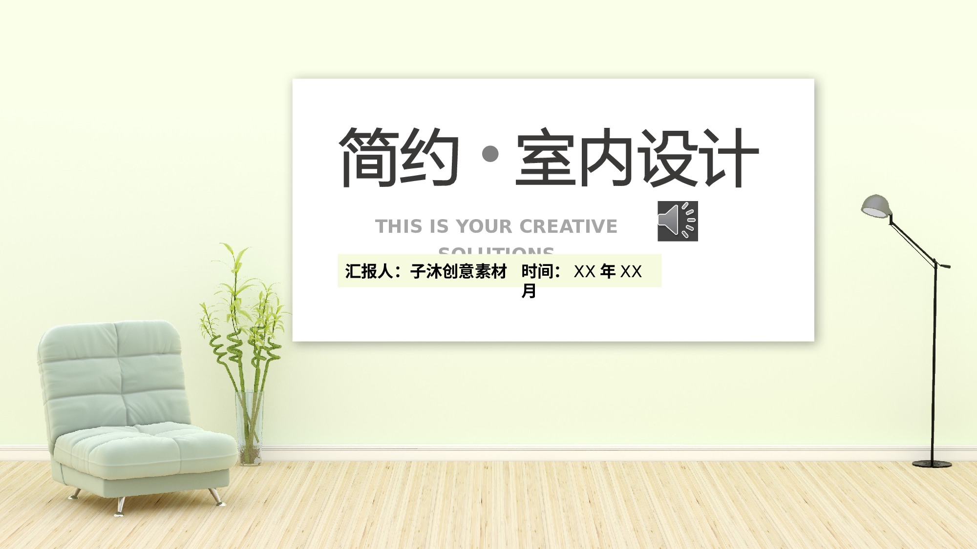 清新北欧风 (31).pptx 第1页