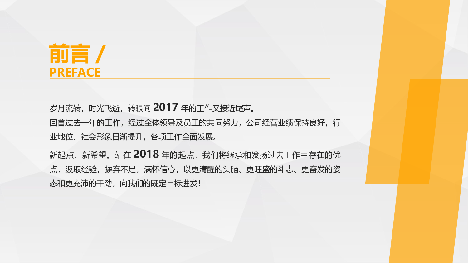 年终商务工作总结模板03644.pptx 第2页