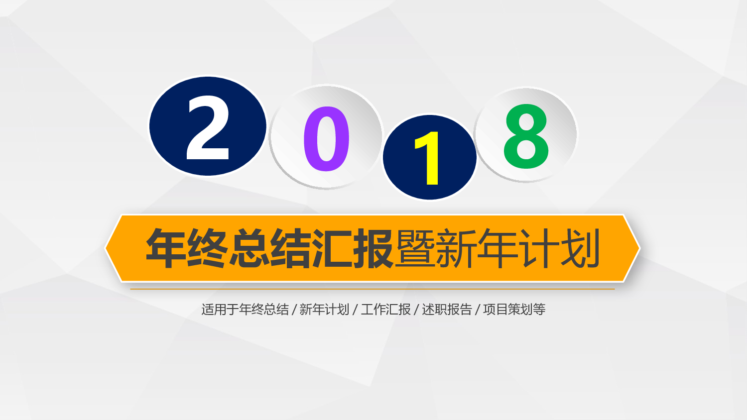 年终商务工作总结模板03644.pptx 第1页