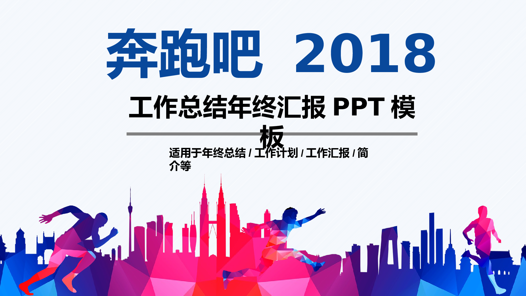 年终商务工作总结模板03745.pptx 第1页