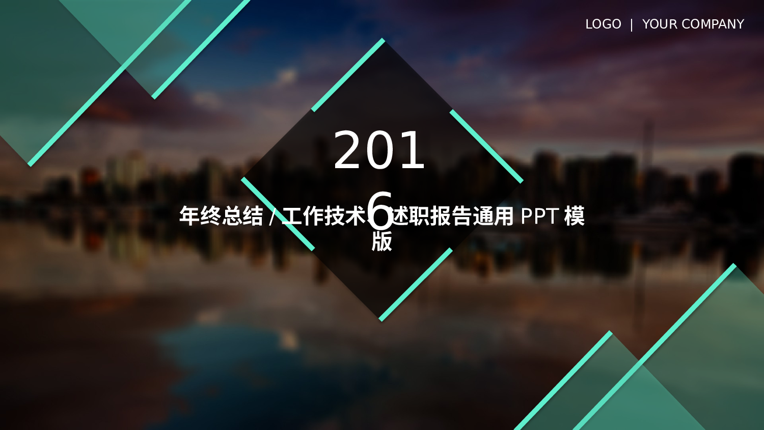年终商务工作总结模板04149.pptx 第1页