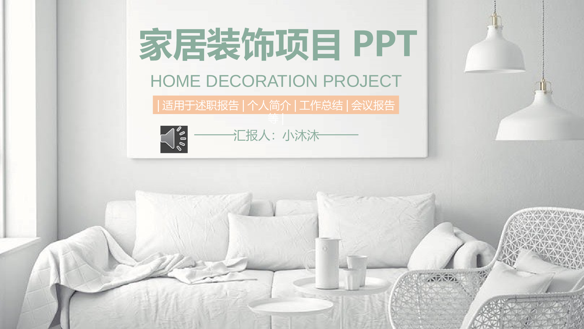 清新北欧风 (35).pptx 第1页