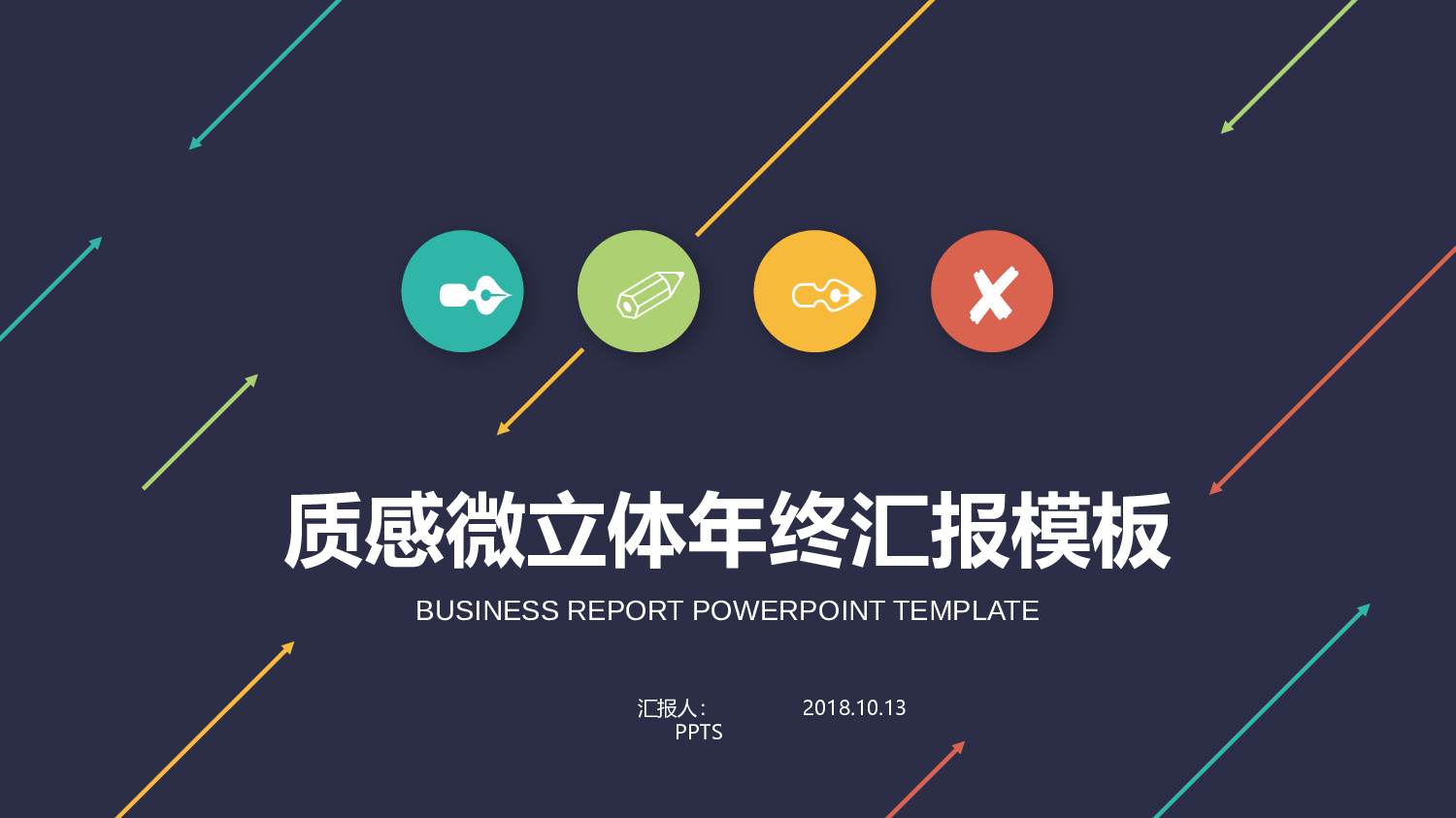 年终商务工作总结模板04553.pptx 第1页