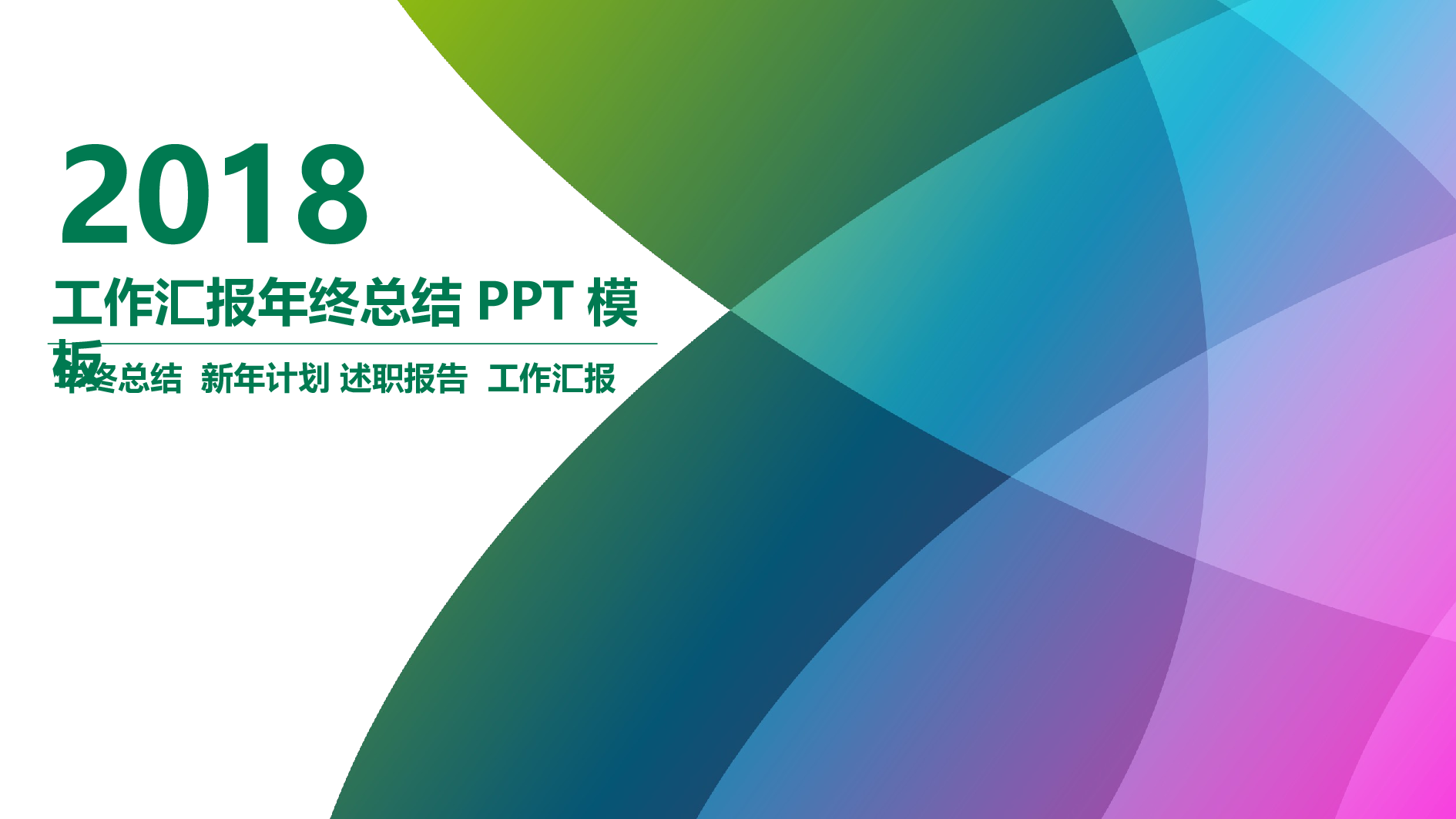 年终商务工作总结模板04957.pptx 第1页