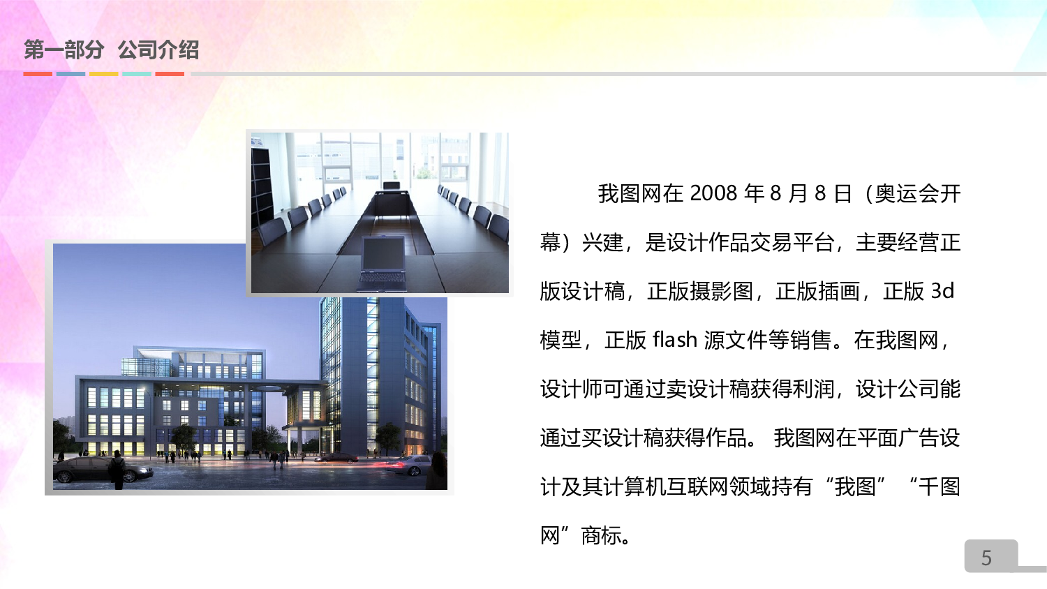 总结汇报165152.pptx 第5页