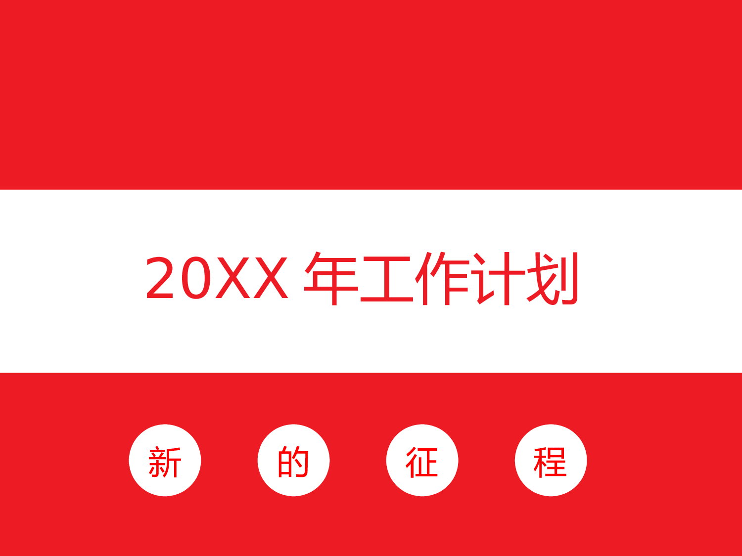 年终商务工作总结模板05159.pptx 第1页