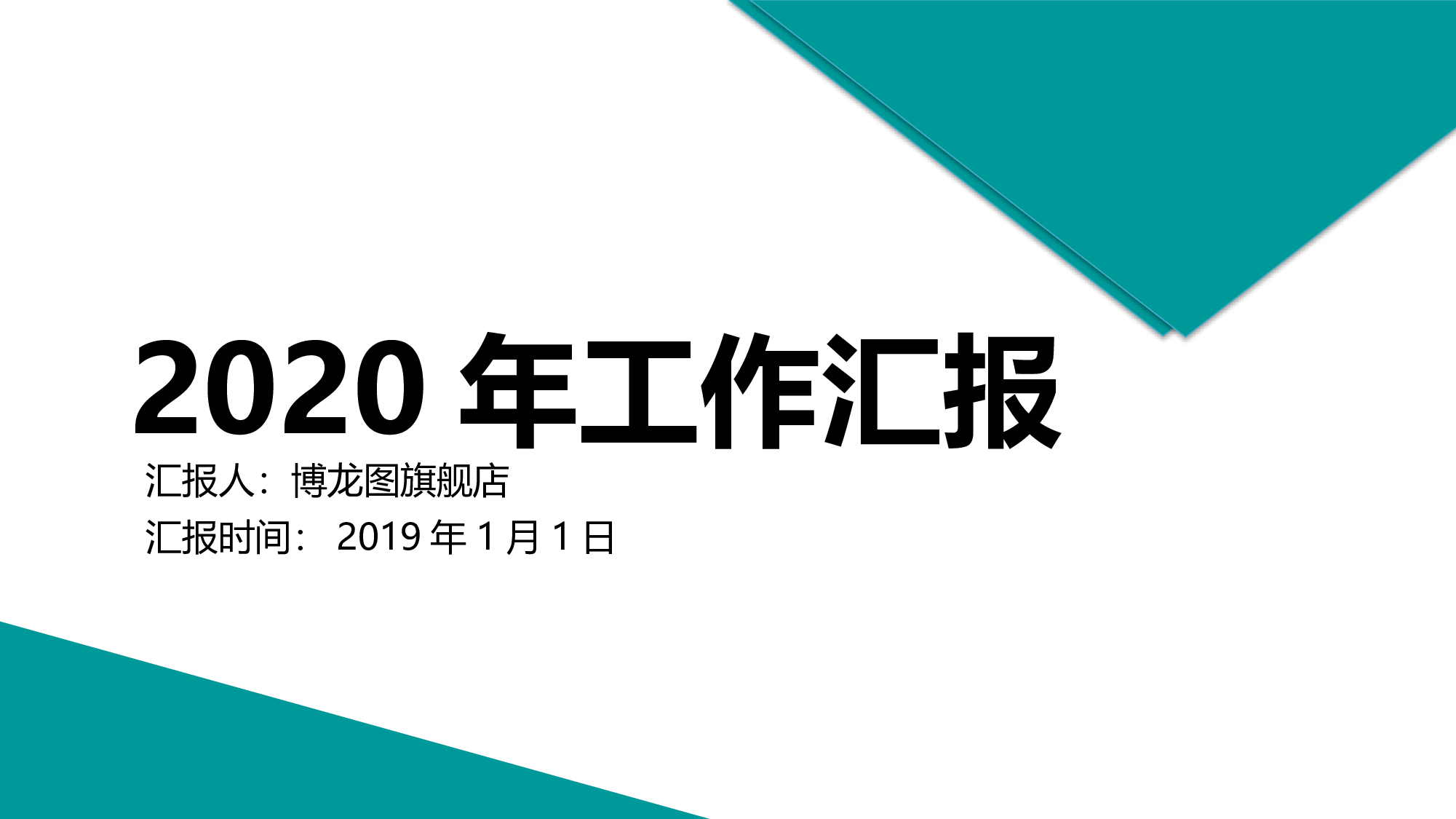 总结汇报166153.pptx 第1页