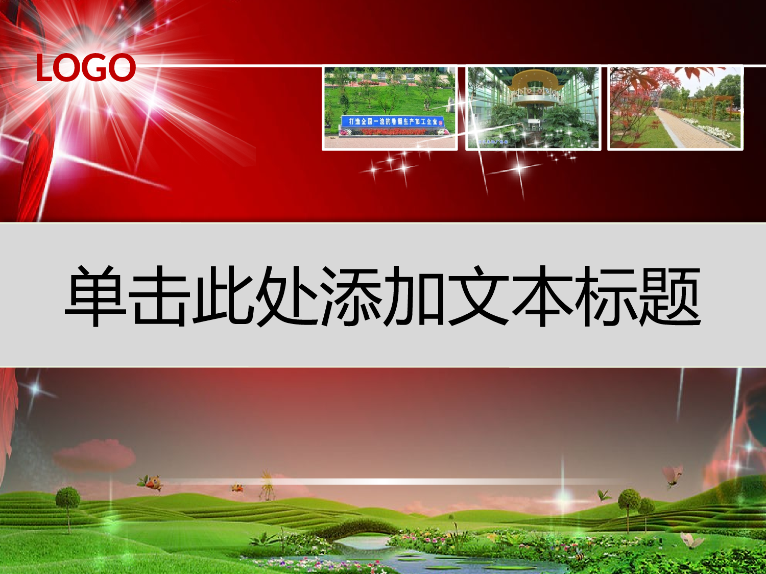 年终商务工作总结模板06068.pptx 第1页