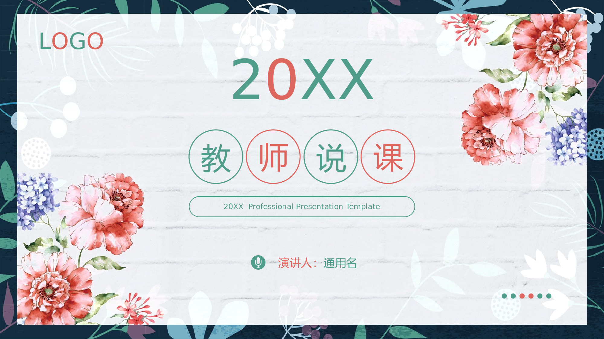 教育说课(546).pptx 第1页