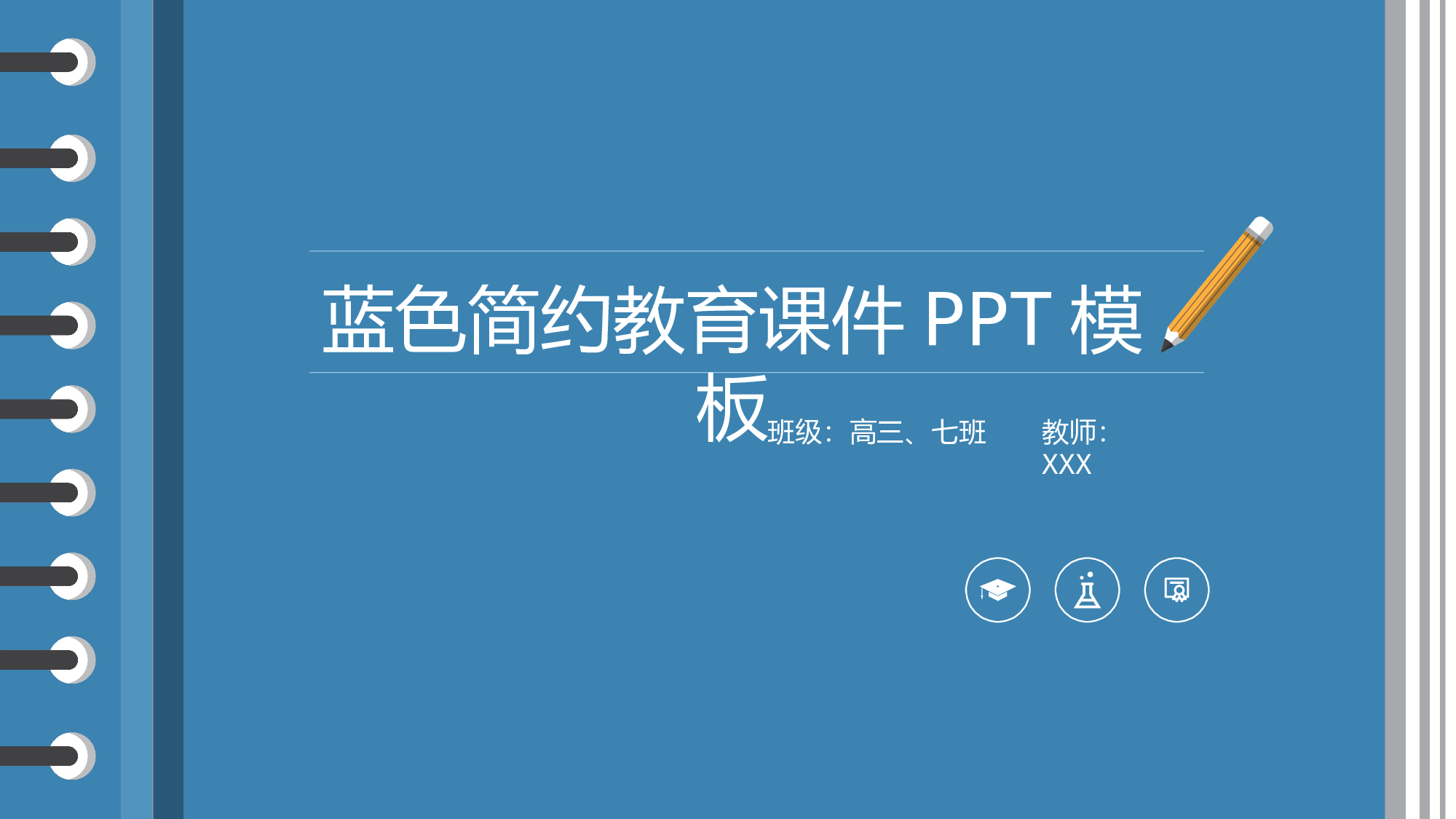 教育说课(547).pptx 第1页