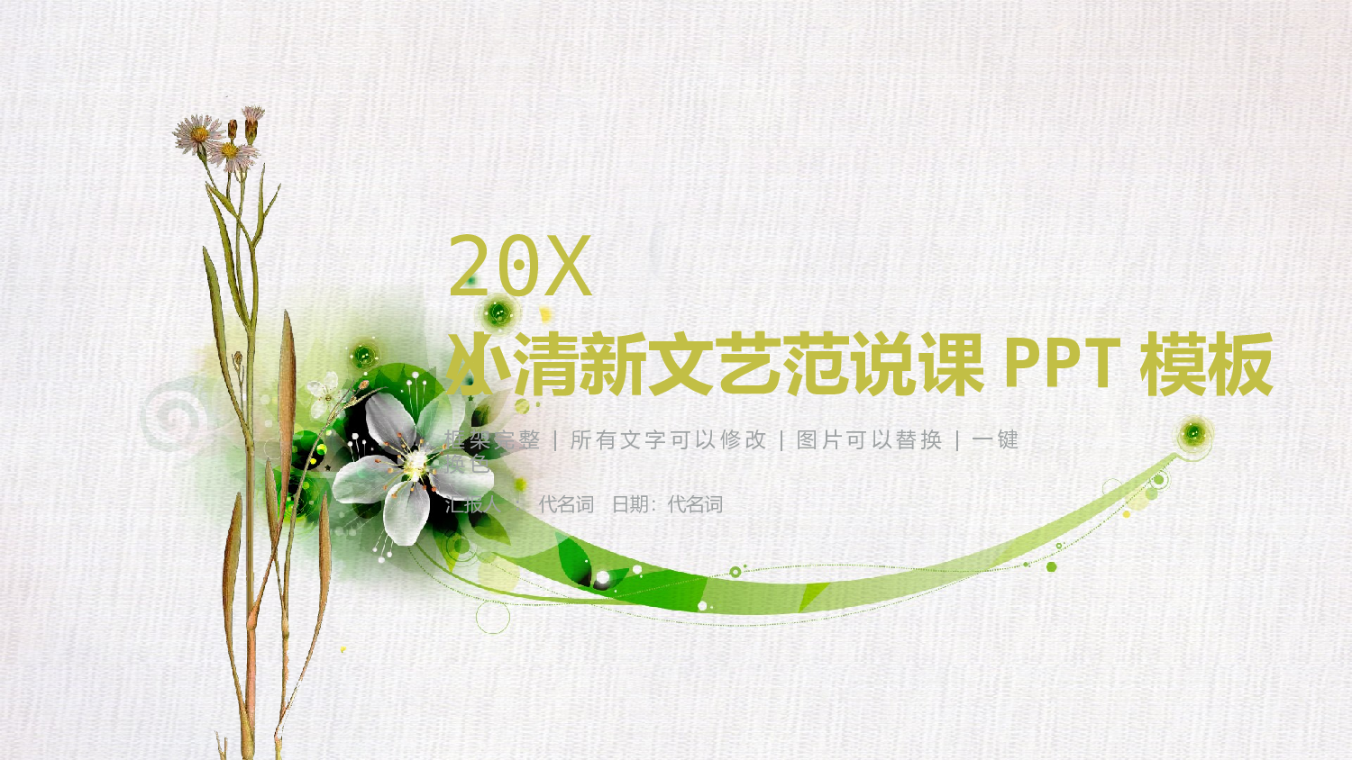 教育说课(549).pptx 第1页