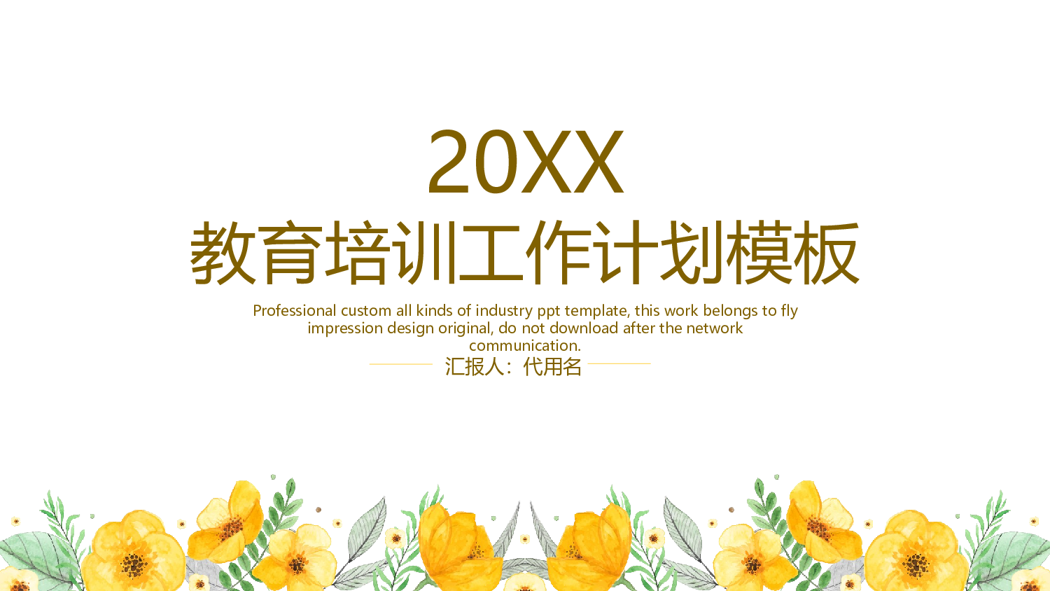 教育说课(556).pptx 第1页