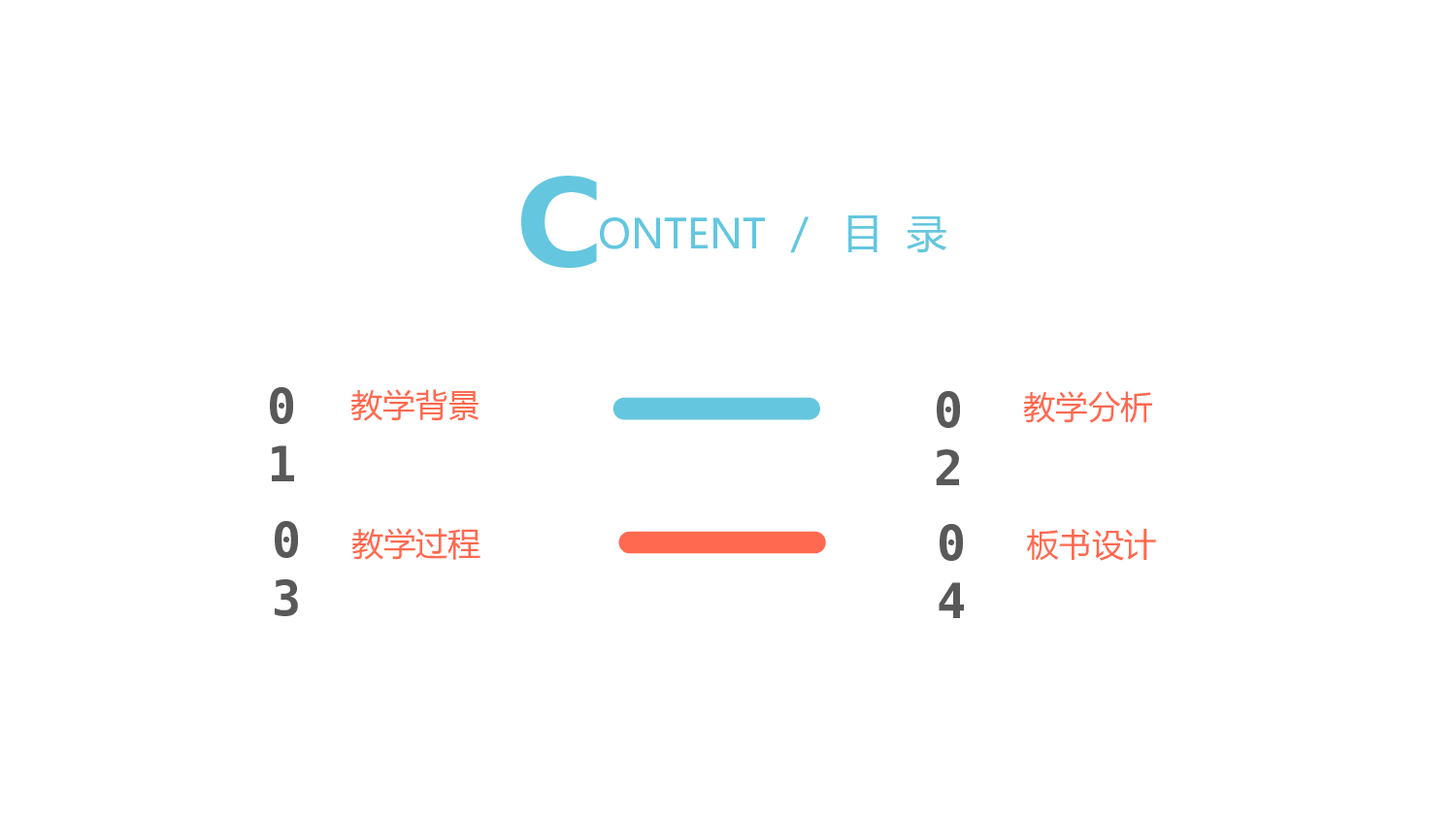 教育说课(557).pptx 第2页