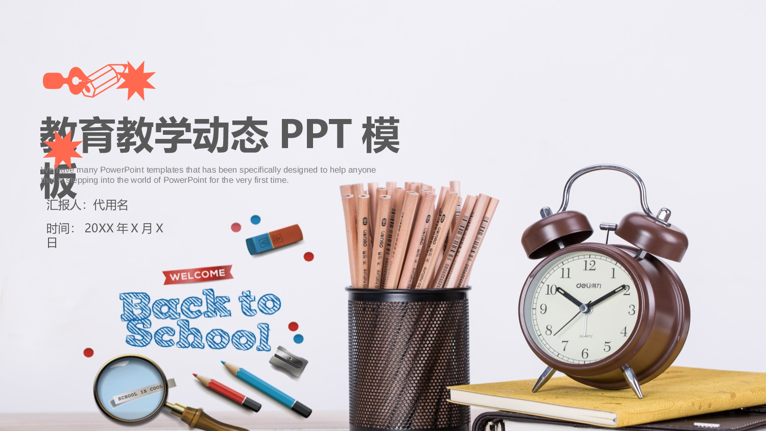 教育说课(557).pptx 第1页