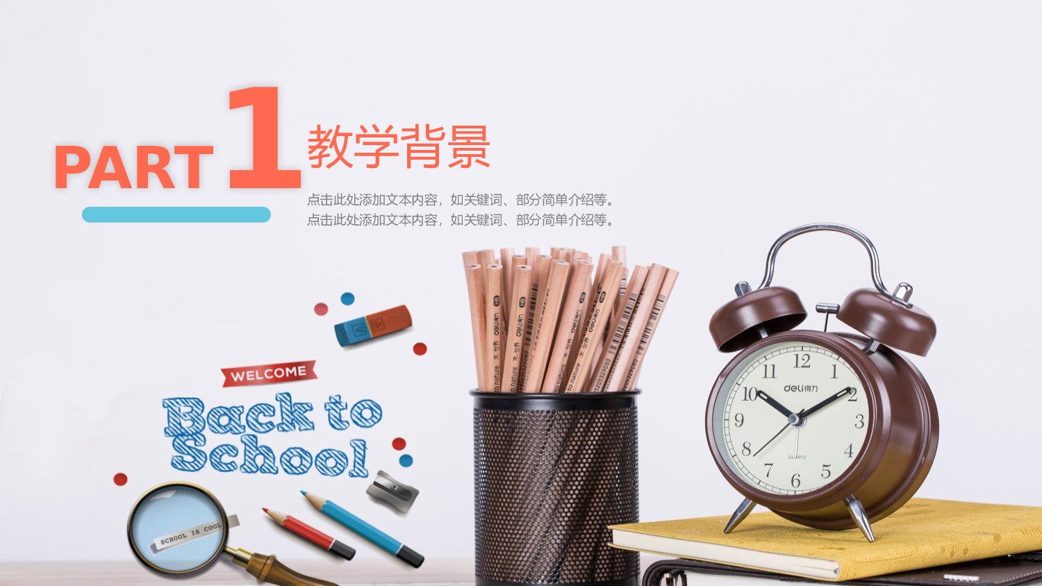 教育说课(557).pptx 第3页