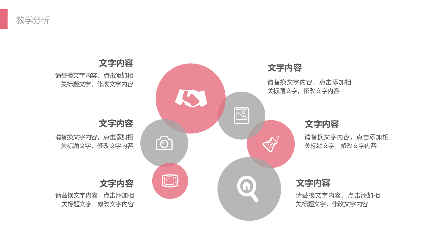 教育说课(558).pptx 第6页