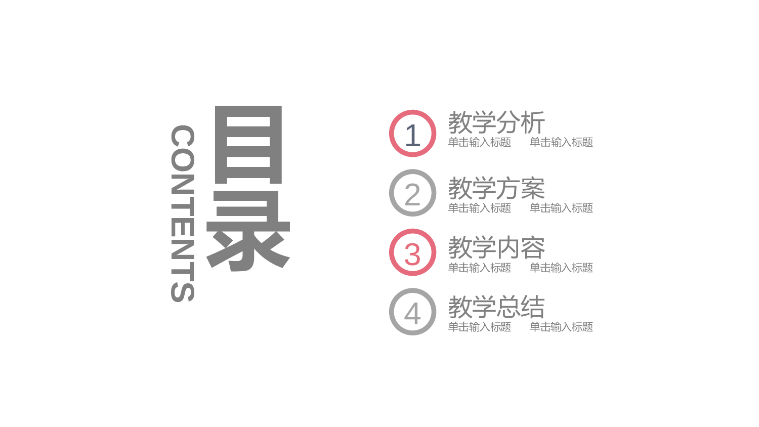 教育说课(558).pptx 第2页
