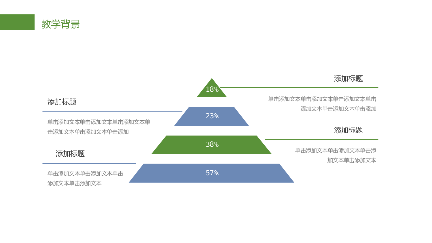 教育说课(560).pptx 第4页
