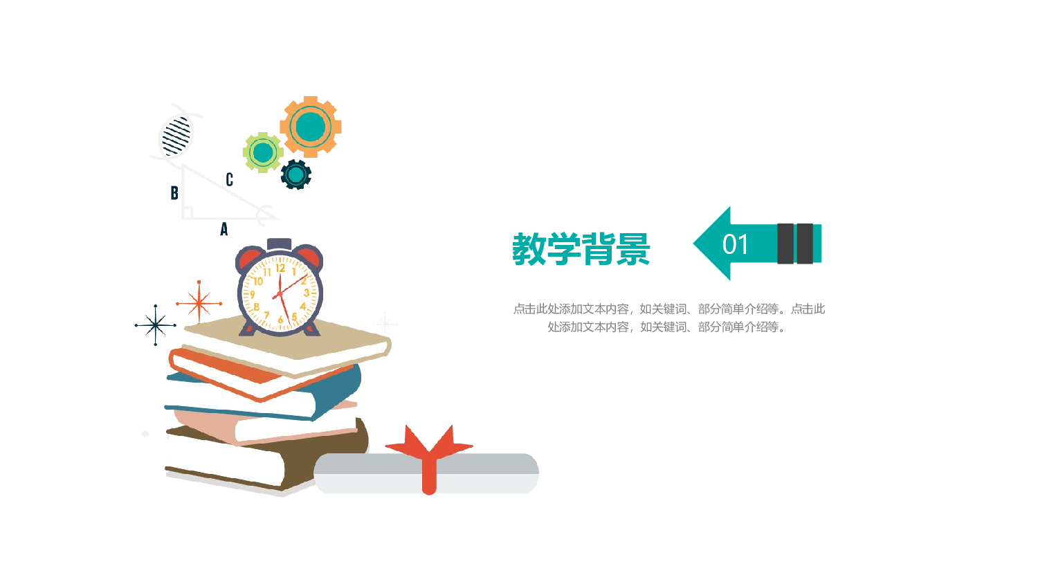 教育说课(561).pptx 第3页