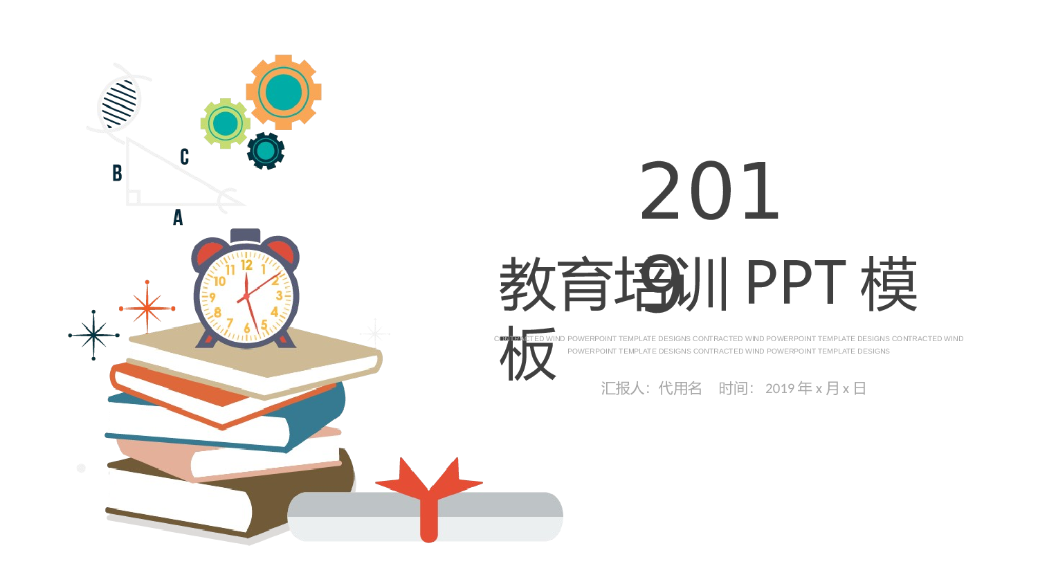 教育说课(561).pptx 第1页