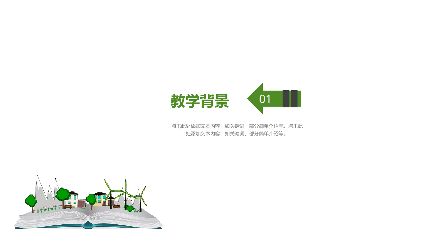 教育说课(562).pptx 第3页