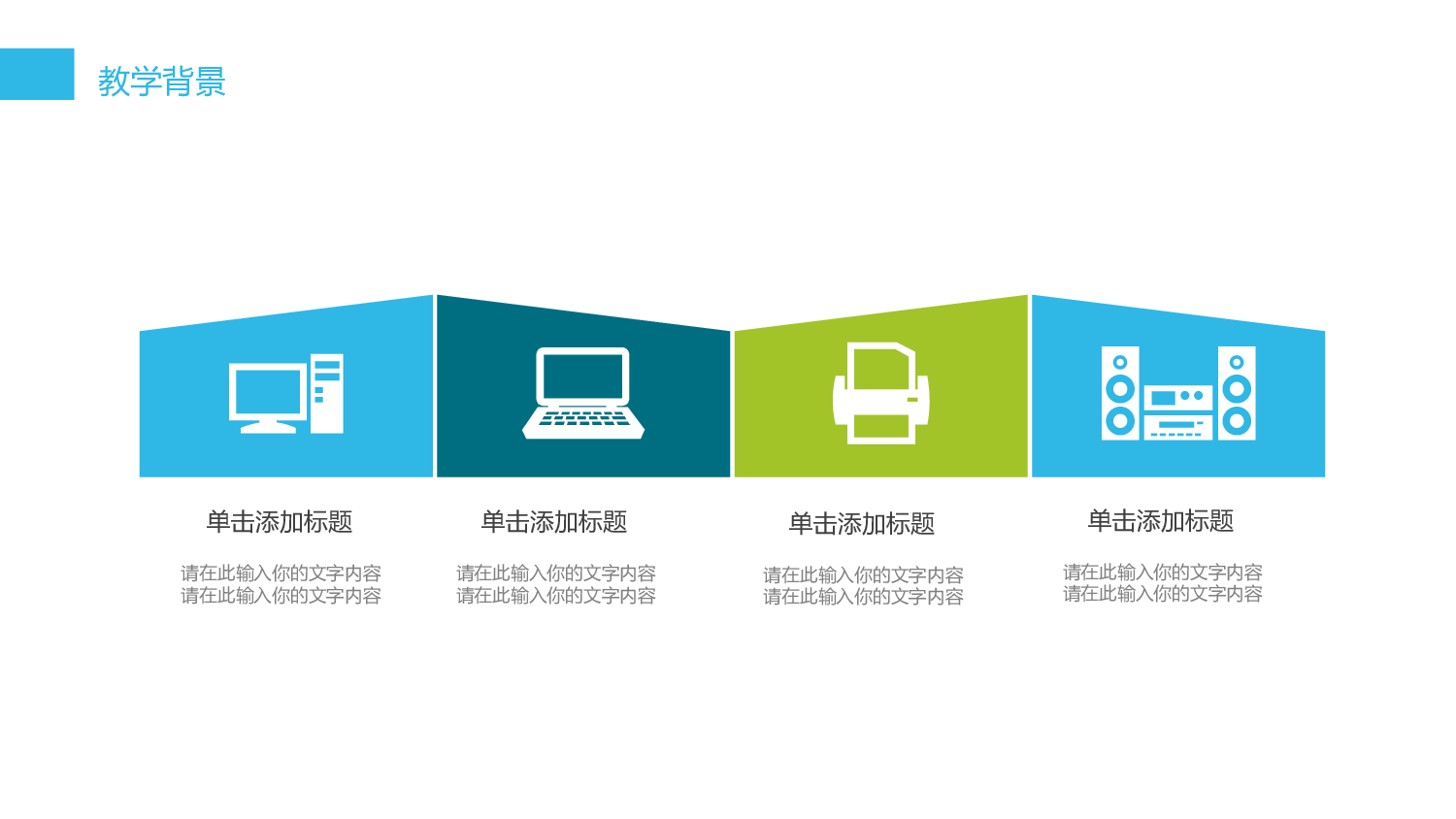 教育说课(563).pptx 第6页