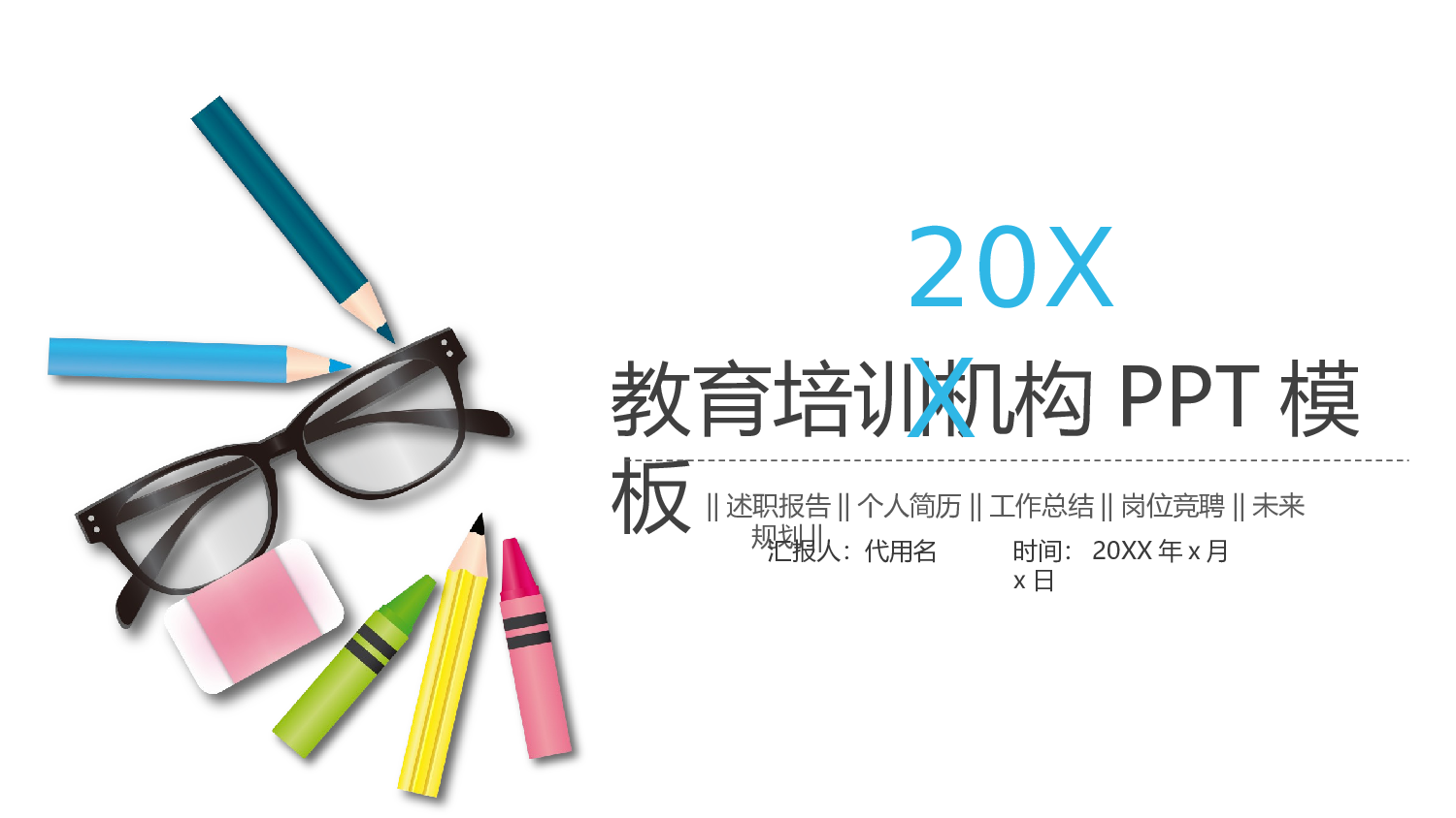 教育说课(563).pptx 第1页