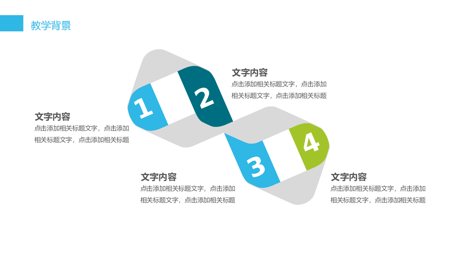 教育说课(563).pptx 第4页