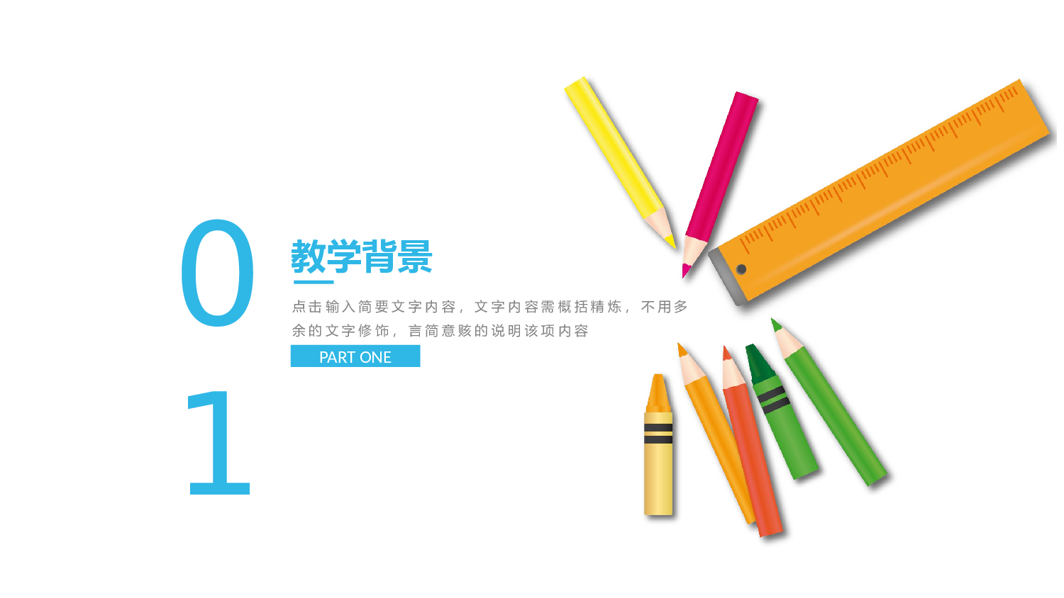 教育说课(563).pptx 第3页