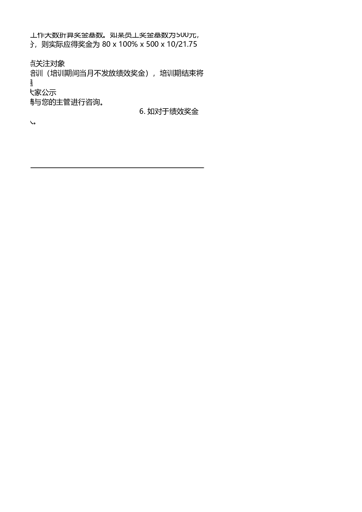 QC质检绩效考核.xlsx 第4页