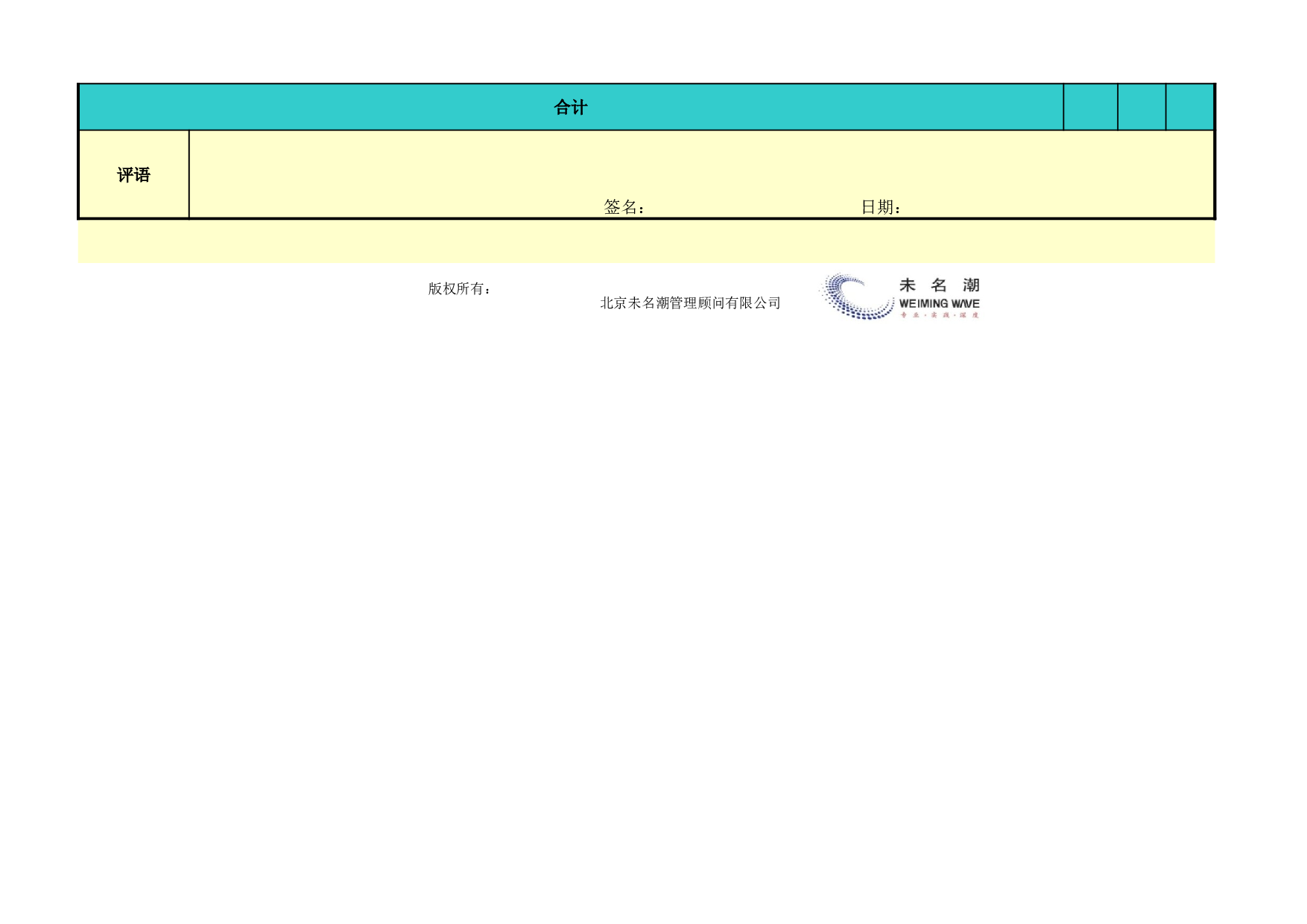 一般员工绩效考核表模板（通用版） (2).xls 第3页