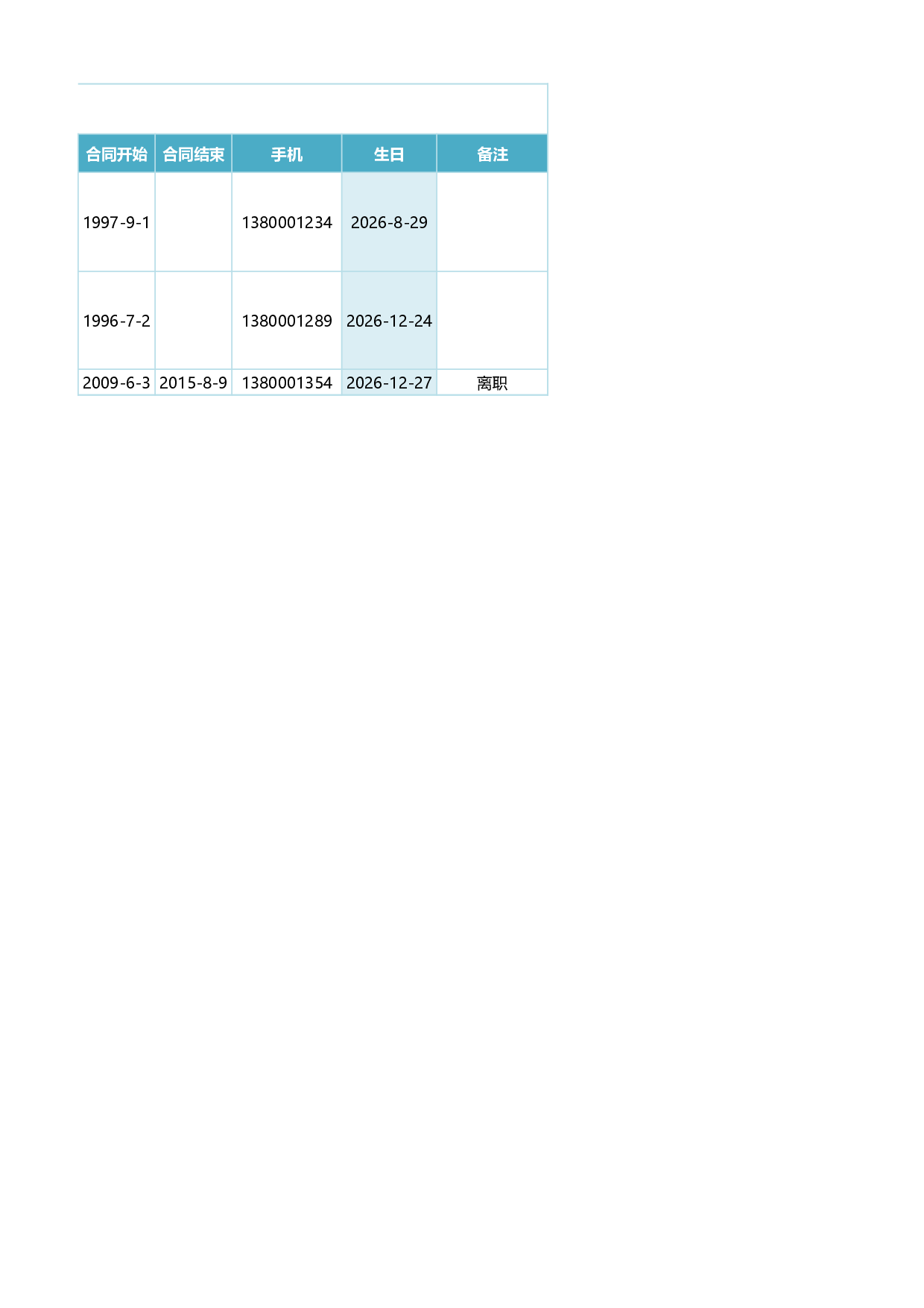 人事档案登记及查询系统.xlsx 第5页