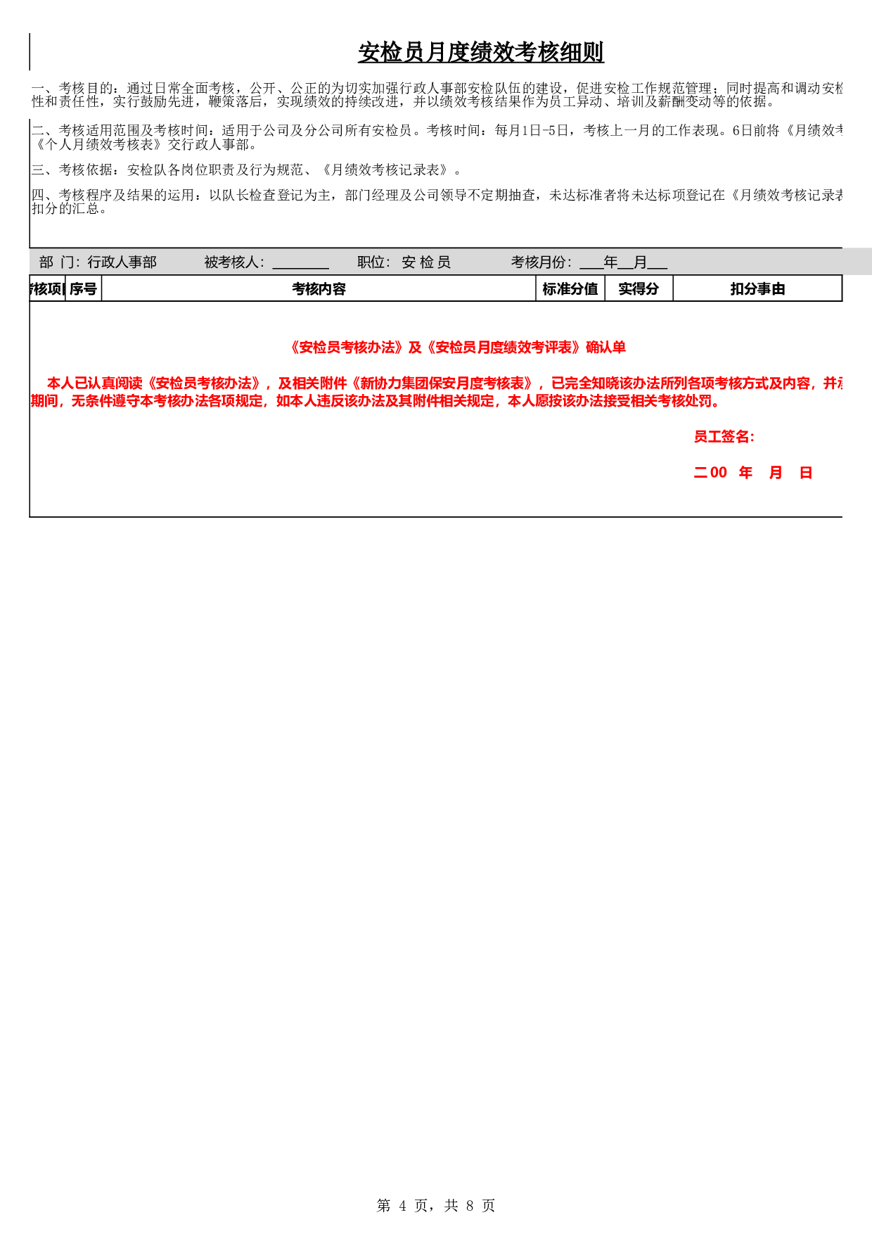 保安月度绩效考核表.xlsx 第4页