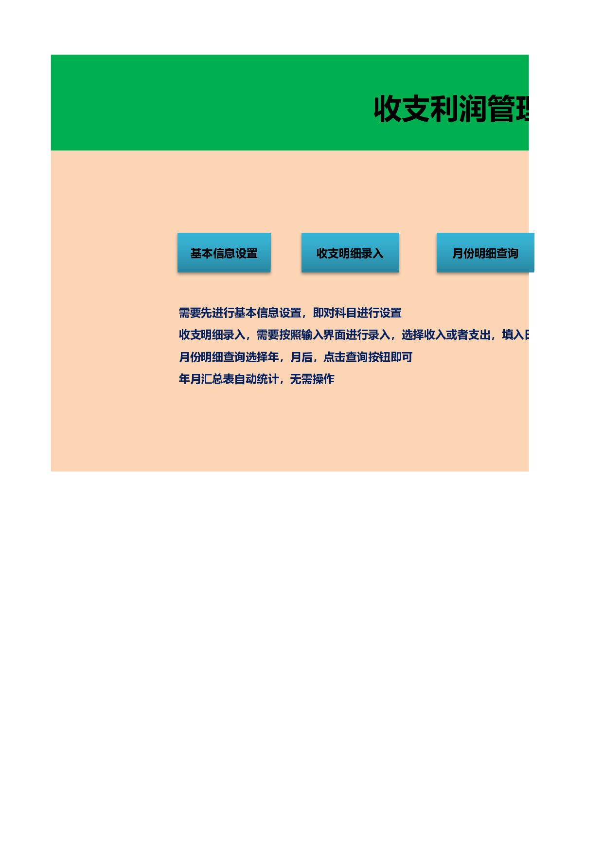 公司财务收支利润管理系统.xlsx 第1页