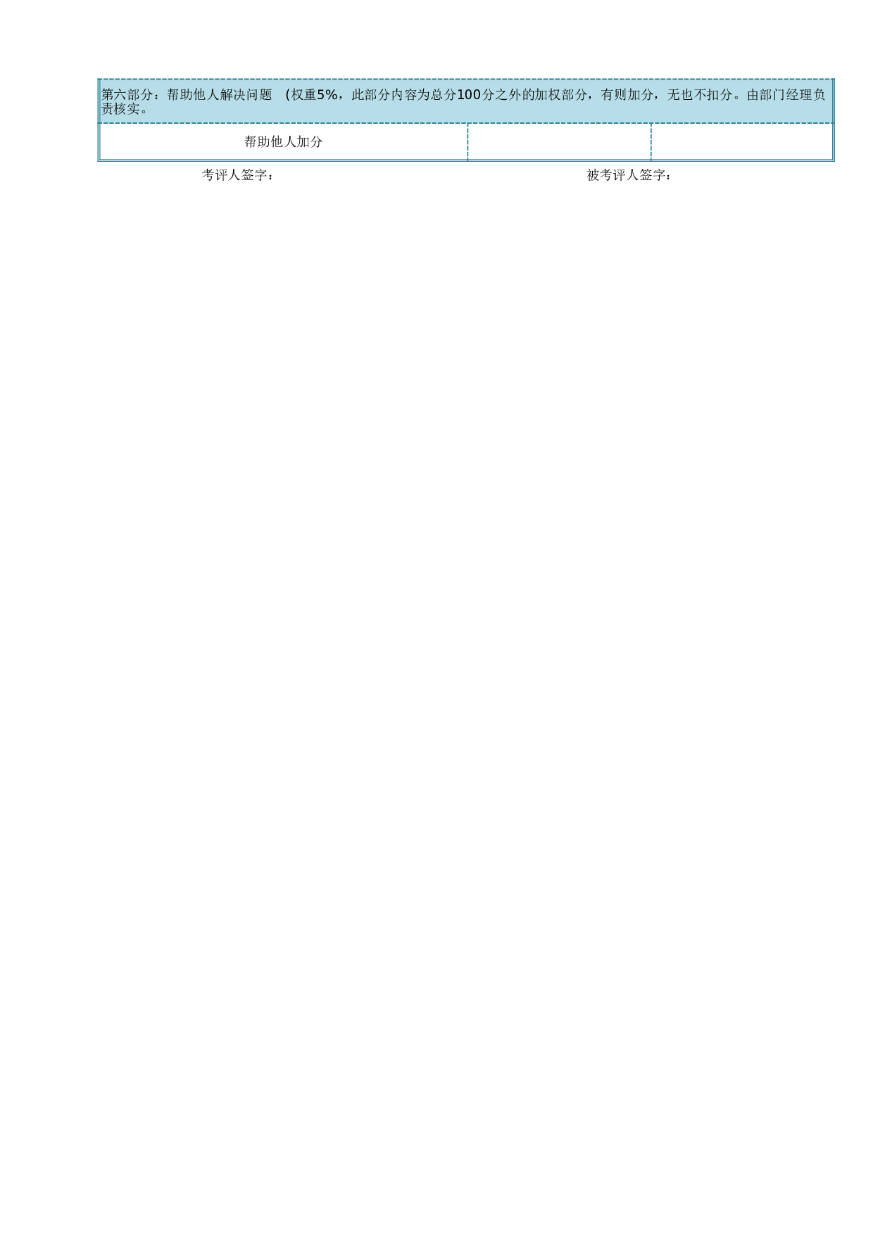 员工绩效考核表Excel表.xlsx 第2页