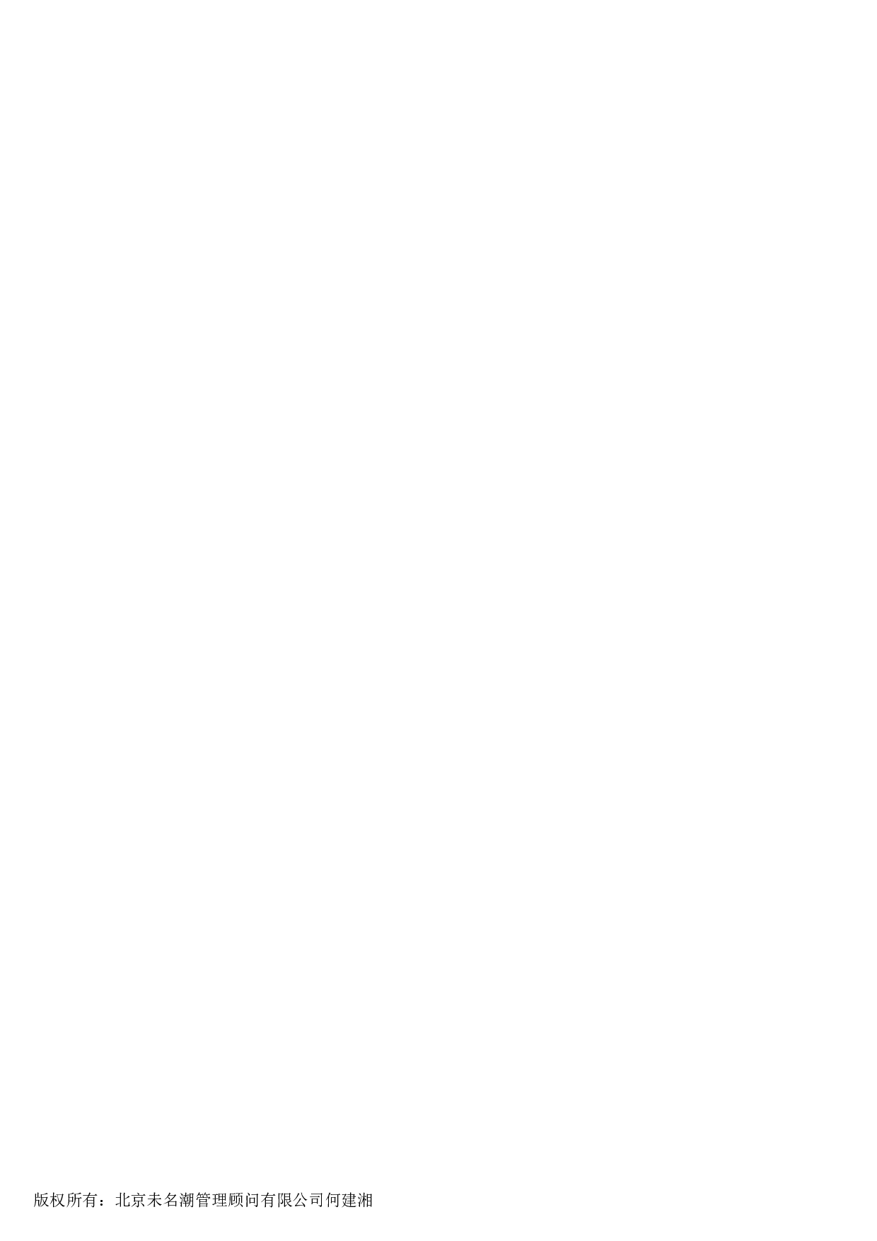 员工绩效评估申诉表.xlsx 第3页