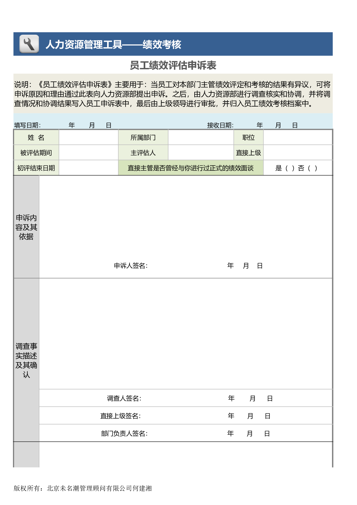 员工绩效评估申诉表.xlsx 第1页