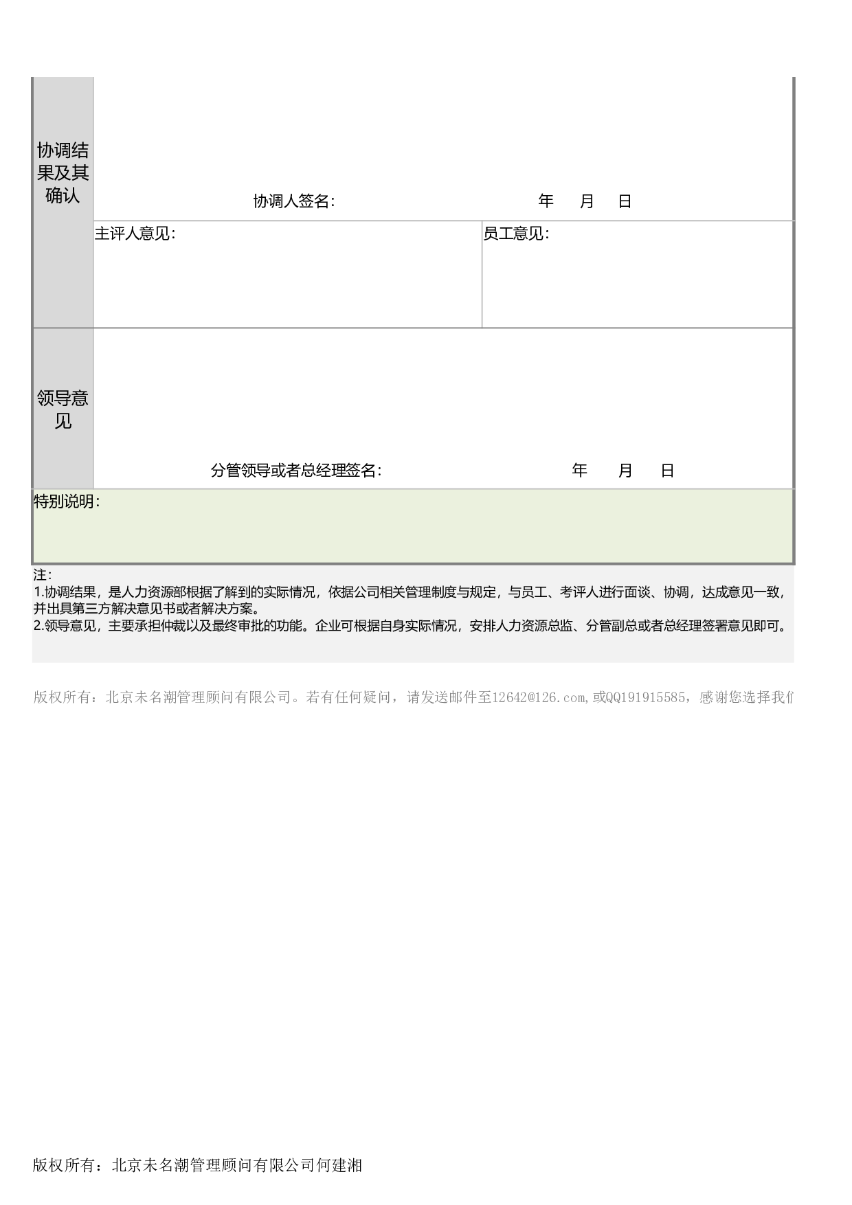 员工绩效评估申诉表.xlsx 第2页